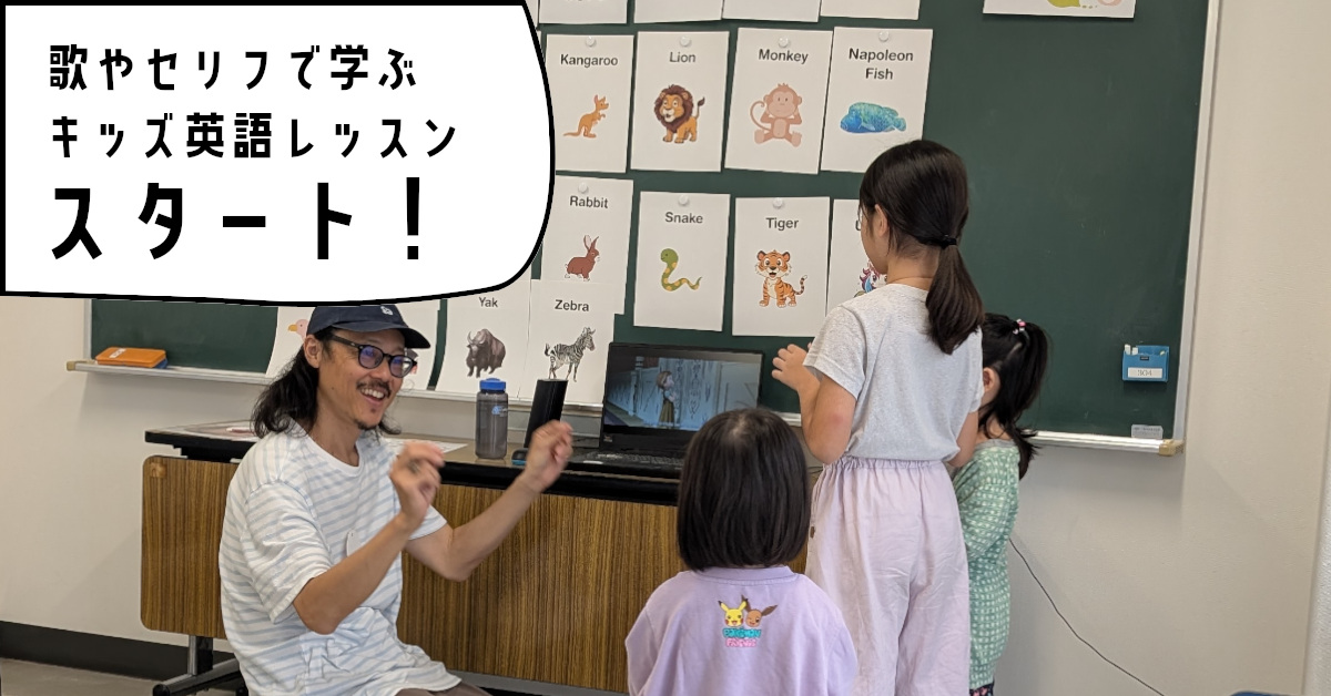初レッスンでZまで言えた！子どもたちの言語吸収力は偽りではない！