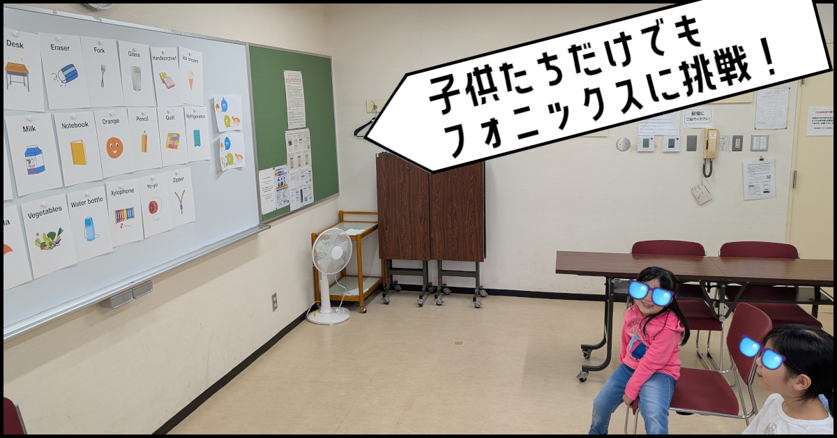 4回目！子どもたちだけでフォニックスに挑戦！劇も歌も上手にできた！（11月2日レッスン）