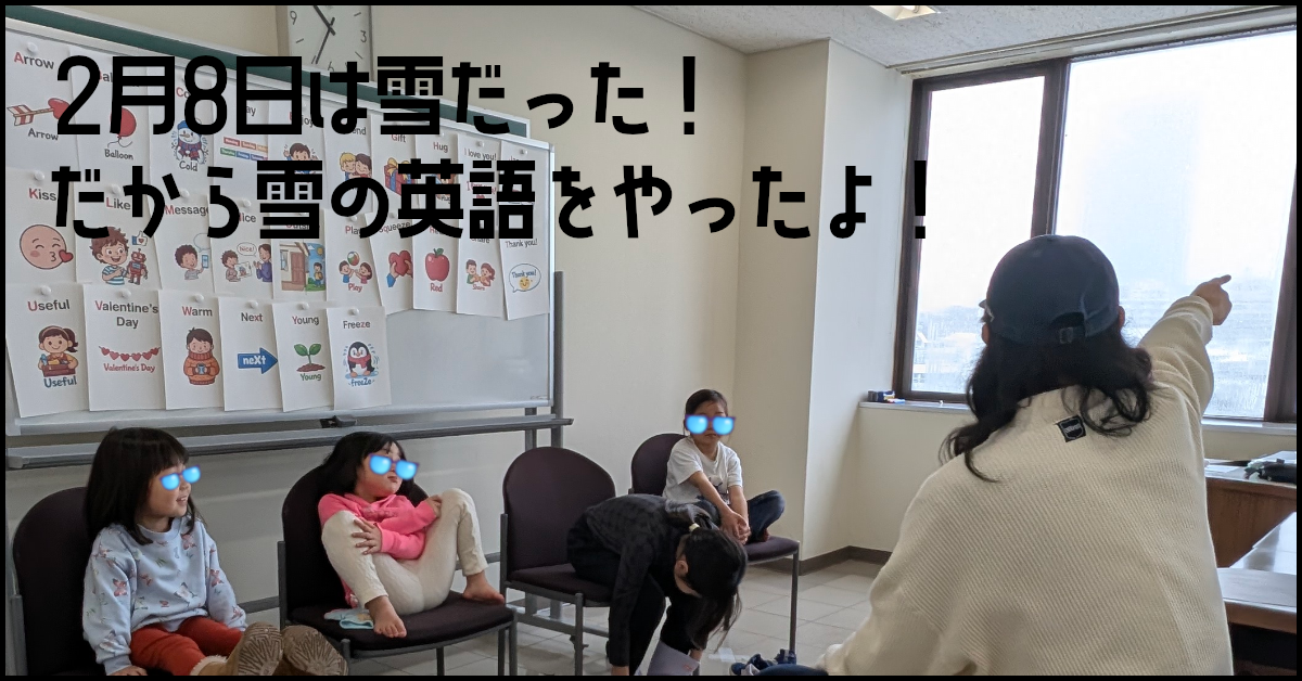 【目黒 キッズ英会話】雪の日の劇とごほうびおやつ♪英語にたくさん触れたレッスン（2月8日）